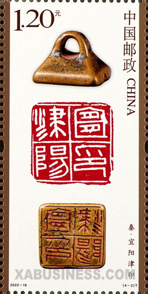 Yiyangjin Seal - Qin Dynasty