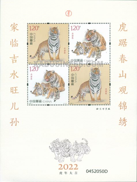 Ren Yin Year (Year of the Tiger) (Mini Sheet of 4)