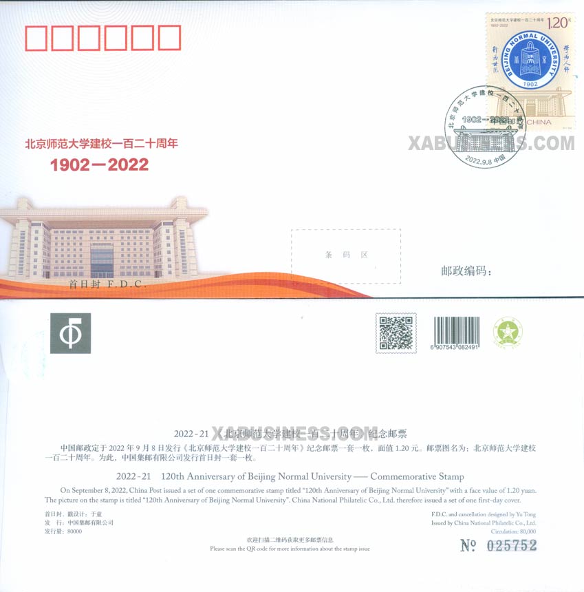 The 120th Anniversary of Beijing Normal University (FDC)