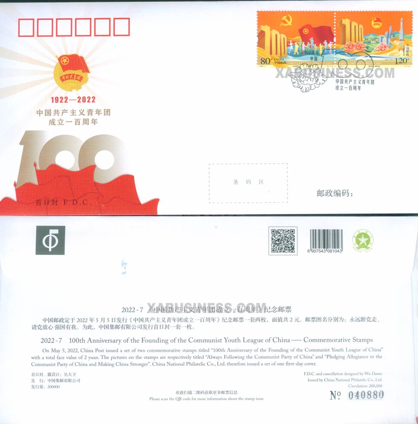 The 100th Anniversary of the Founding of the Communist Youth League of China (FDC)