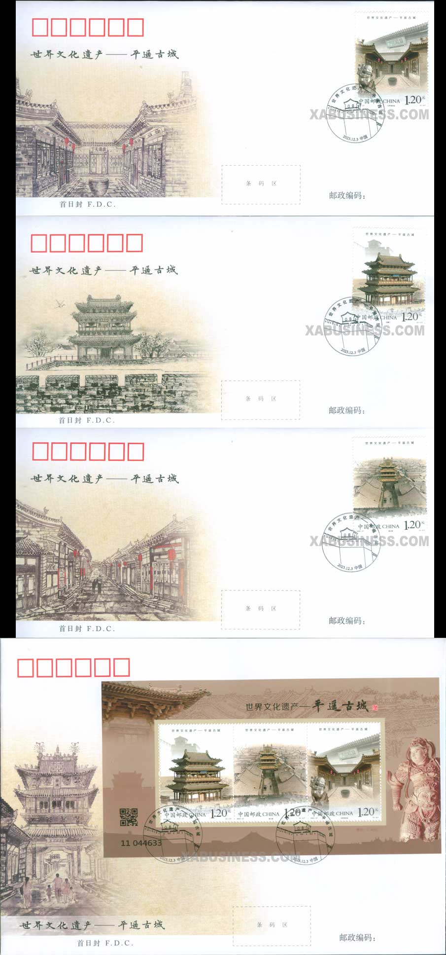 Cultural World Heritage - Ancient City of Pingyao (FDC)