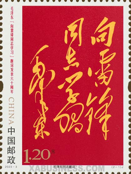 Chairman Mao's Inscription