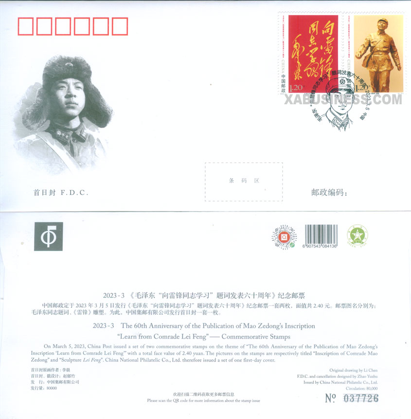 60th Anniversary of the Chairman Mao's Inscription - Follow the examples of Comrade Lei Feng (FDC)