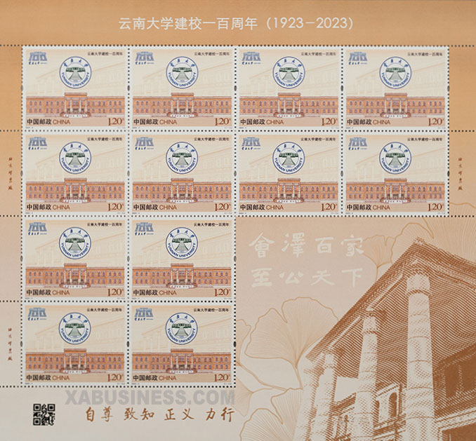 The 100th Anniversary of Yunnan University (Full Sheet)