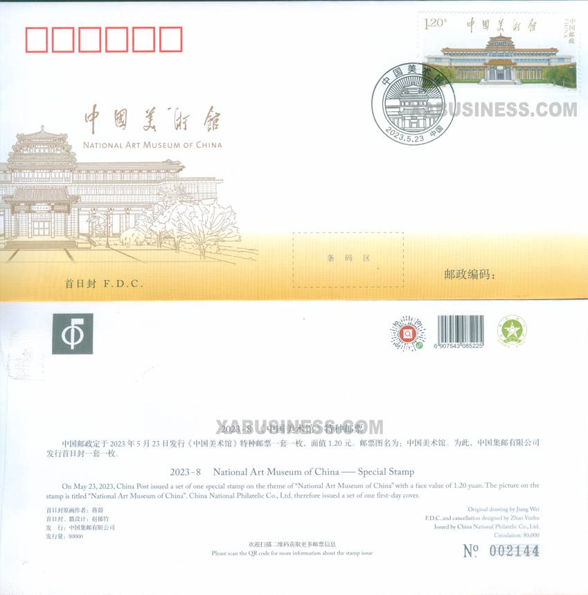 National Art Museum of China (FDC)