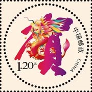 Celebrating the Year of the Dragon - Special-use Stamp for Happy New Year