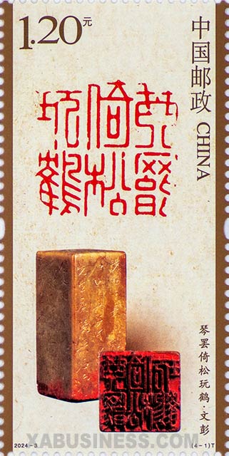 Seal of 'Qin Ba Yi Song Wan He' by Wen Peng