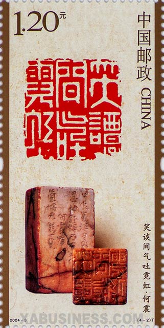Seal of 'Xiao Tan Jian Qi Tu Ni Hong' by