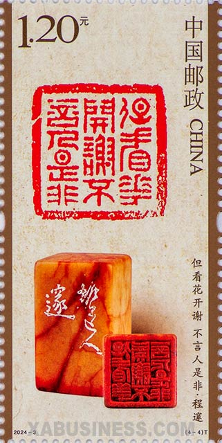 Seal of 'Dan Kan Hua Xie, Bu Yan Ren Shi Fei' by Cheng Sui