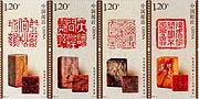 Chinese Seal Engraving (2)