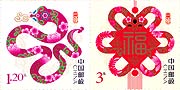 The Snake Rising with the Spring and The Intelligent Snake Bringing Auspiciousness - 2024 New Year Speical Use Stamps