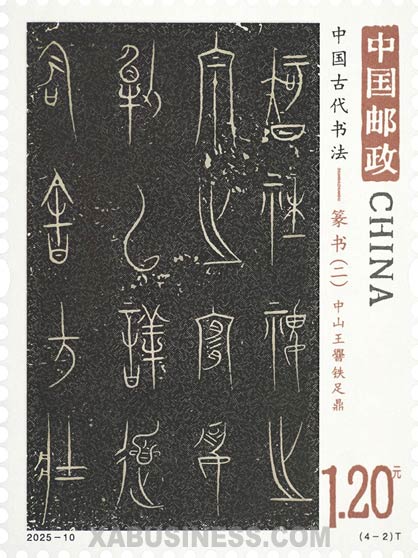 Iron-Footed Tripod of King Cuo of Zhongshan