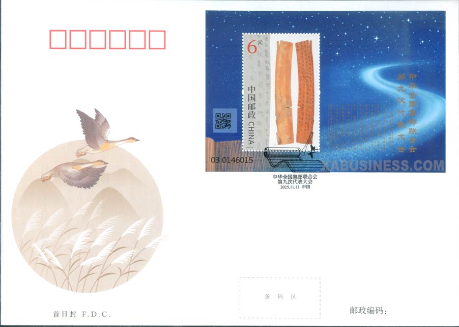 9th Congress of All-China Philatelic Federation (FDC)