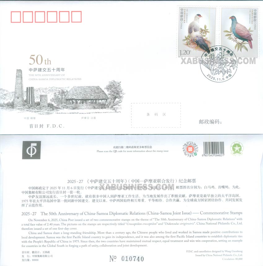 The 50th Anniversary of China-Samoa Diplomatic Relations (China-Samoa Joint Issue) (FDC)
