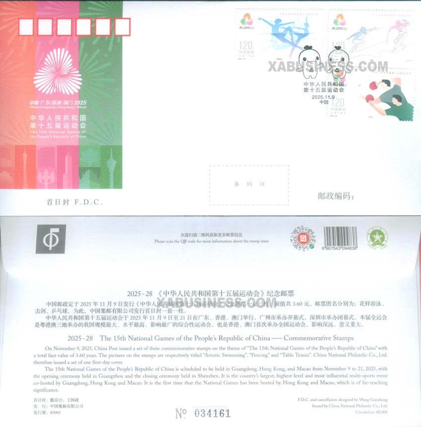The 15th National Games of the People's Republic of China (FDC)