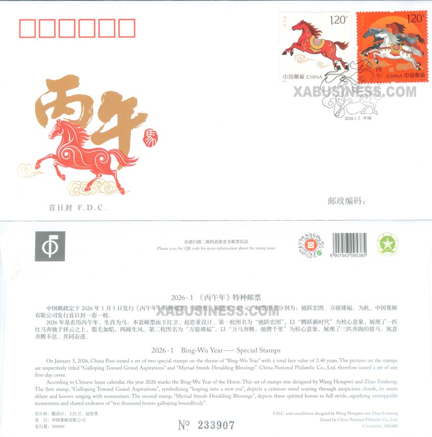 Bing Wu Year (Year of the Horse) (FDC)