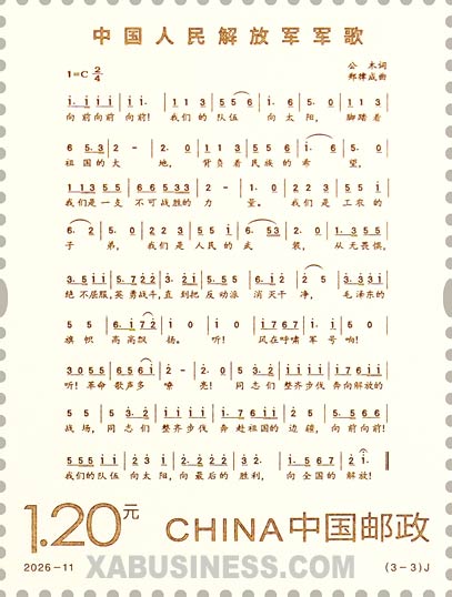 Anthem of the People's Liberation Army