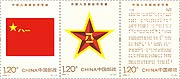 Flag, Emblem and Anthem of the Chinese People's Liberation Army