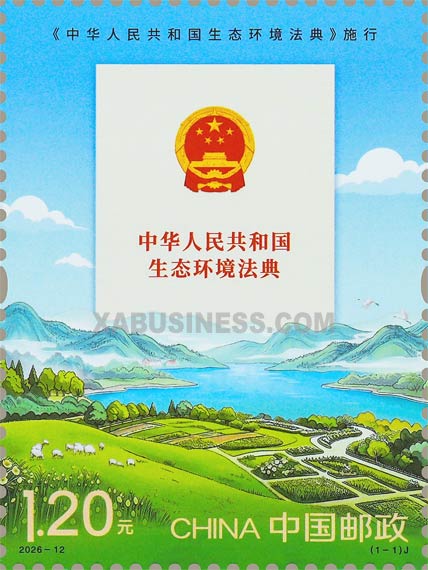 Implementation of the Ecological Environment Code of the People's Republic of China