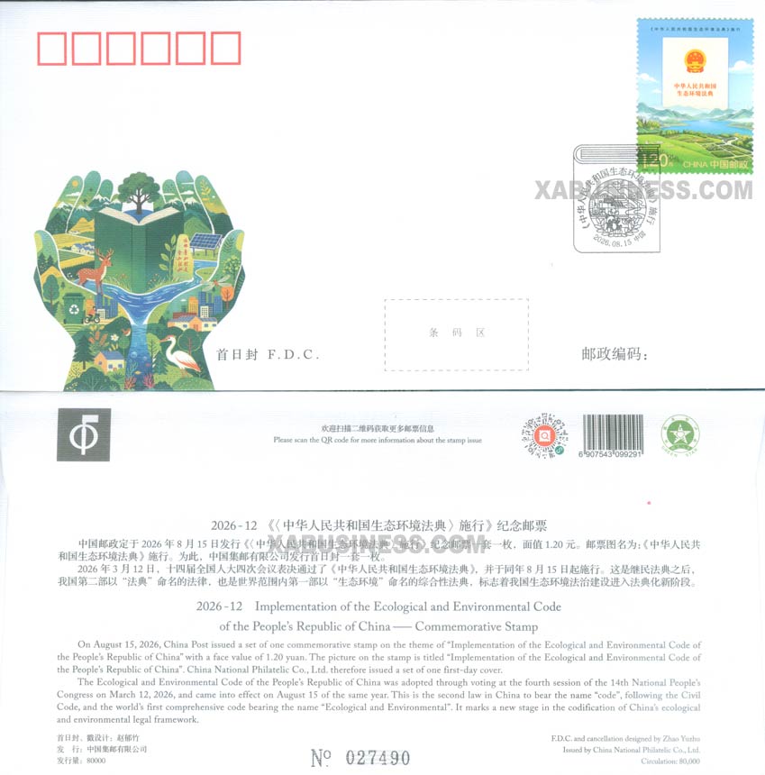 Implementation of the Ecological Environment Code of the People's Republic of China (FDC)
