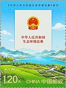 Implementation of the Ecological Environment Code of the People's Republic of China