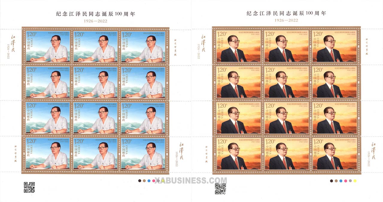 Commemorating the Centenary of Comrade Jiang Zemin's Birth (Full Sheet)