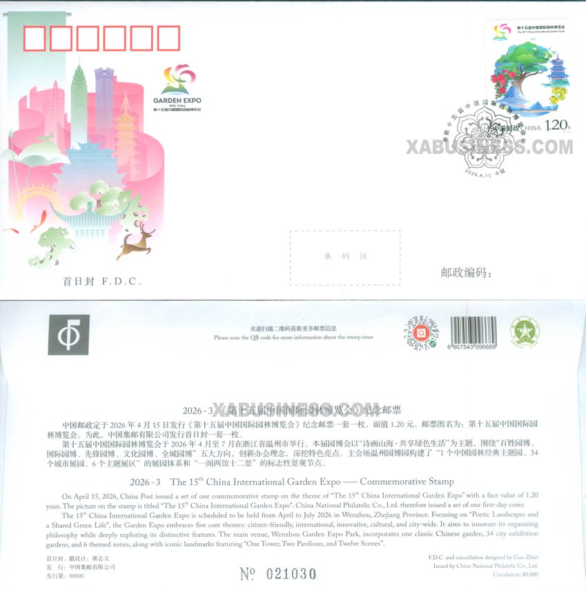 15th China International Garden Expo (FDC)