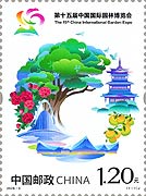 15th China International Garden Expo