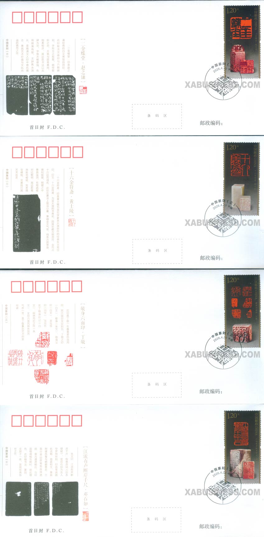 Chinese Seal Engraving (3) (FDC)