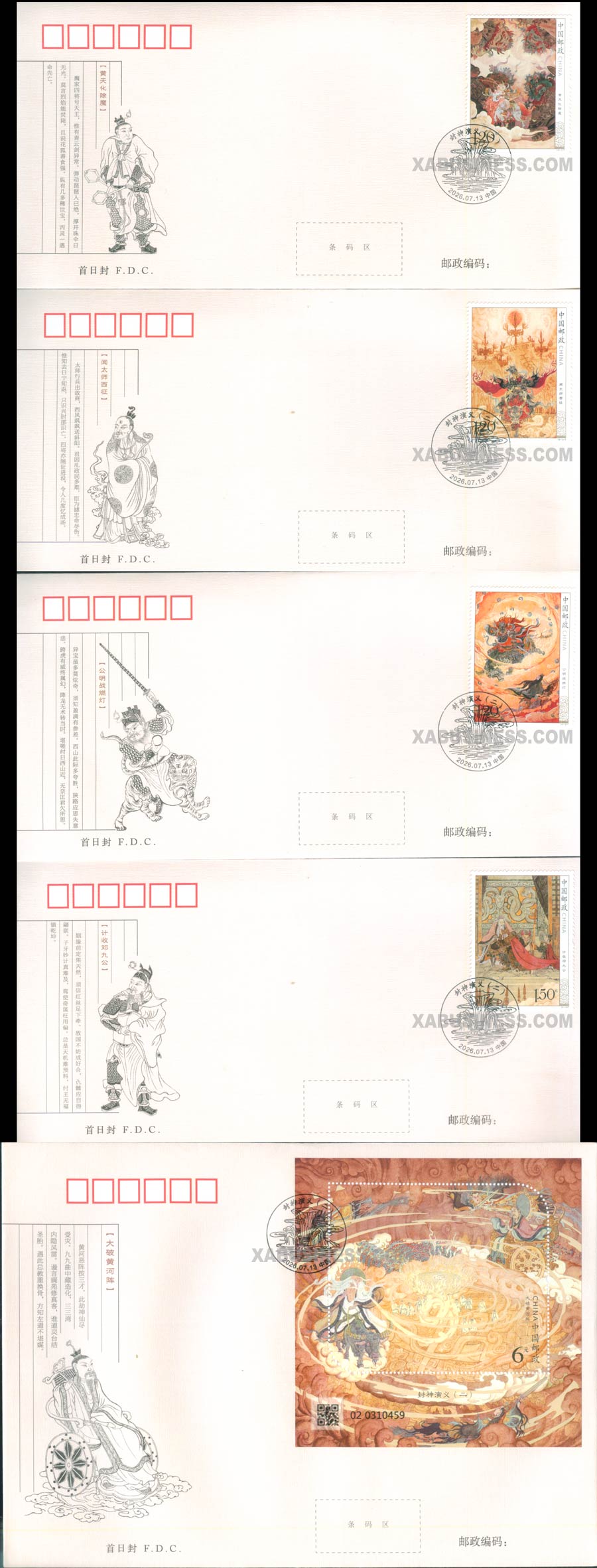 The Investiture of the Gods (II) (FDC)